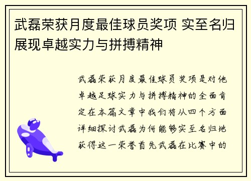 武磊荣获月度最佳球员奖项 实至名归展现卓越实力与拼搏精神