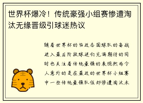 世界杯爆冷!传统豪强小组赛惨遭淘汰无缘晋级引球迷热议 世界杯爆冷!传统豪强小组赛惨遭淘汰无缘晋级引球迷热议