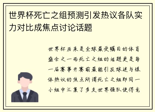 世界杯死亡之组预测引发热议各队实力对比成焦点讨论话题 世界杯死亡之组预测引发热议各队实力对比成焦点讨论话题