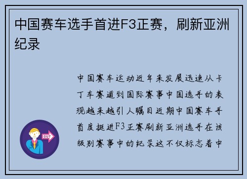 中国赛车选手首进F3正赛，刷新亚洲纪录