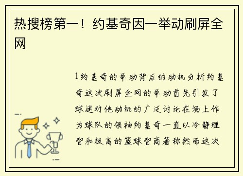 热搜榜第一！约基奇因一举动刷屏全网
