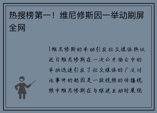 热搜榜第一！维尼修斯因一举动刷屏全网