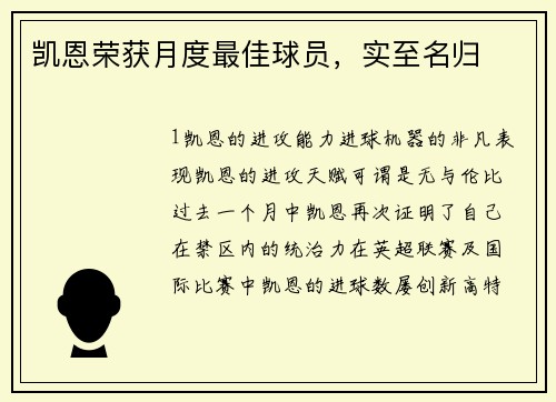 凯恩荣获月度最佳球员，实至名归