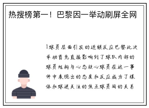 热搜榜第一！巴黎因一举动刷屏全网