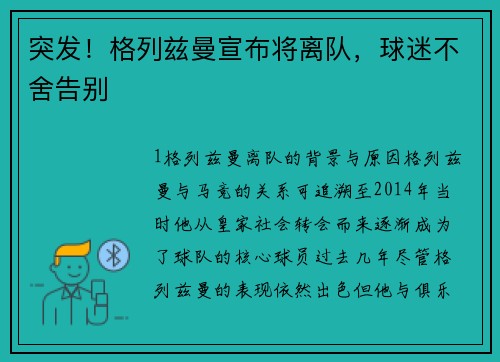 突发！格列兹曼宣布将离队，球迷不舍告别
