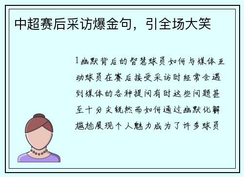 中超赛后采访爆金句，引全场大笑